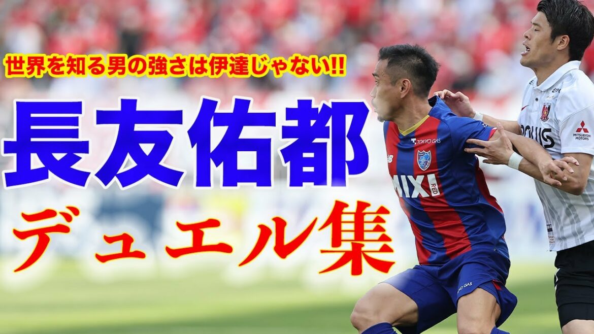 Arrêtez le monde !! Notre collection Yuto Nagatomo Duel !!