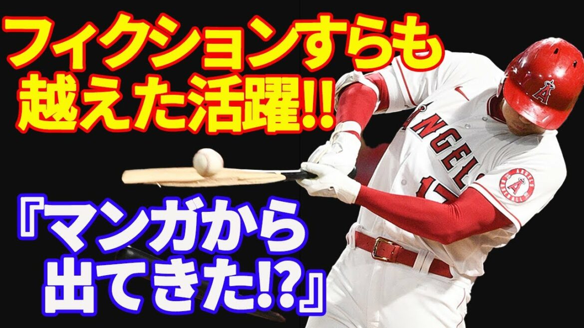 [ 大谷翔平 ]« DeGrom + Trout = Ohtani » Sélectionné 2 années consécutives dans 2 divisions[Réaction outre-mer]M. Peña loue aussi !