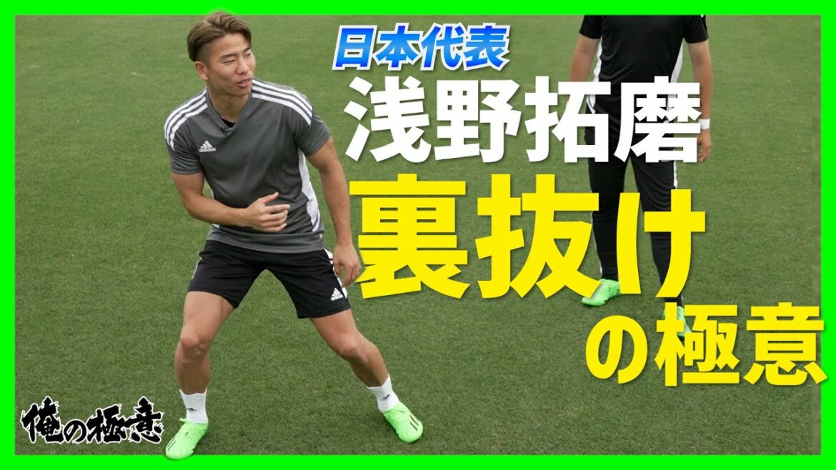 Quel est le "secret secret" de l'équipe nationale japonaise FW Takuma Asano ?[Mon secret][Mon pic de football spécial]