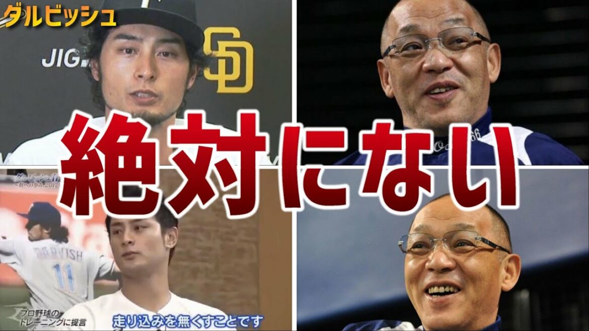 [M. Ochiai a tort]Quelle est la raison pour laquelle Yu Darvish nie Ochiai ?