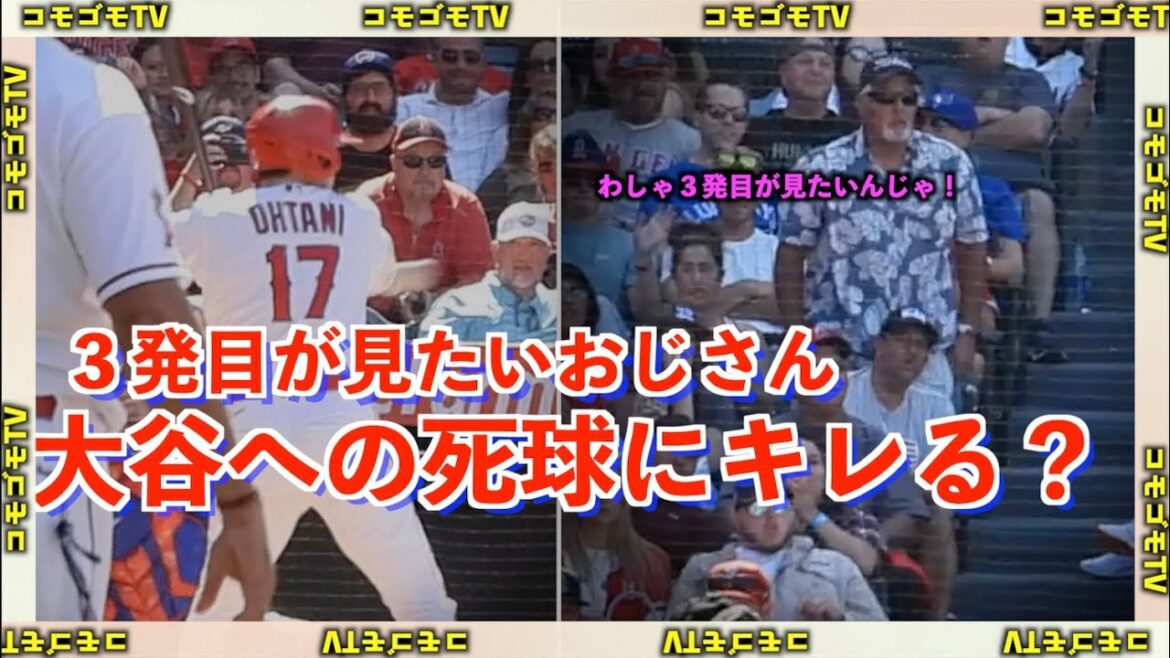 2 L'oncle se met-il en colère contre le coup d'un lancer à Homer Otani? Fin intéressante avec Angels[vidéo locale]