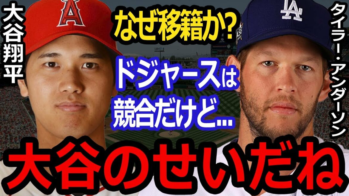 [Shohei Otani]Tout le monde a été surpris ! Une certaine intention réelle que le nouveau membre Anderson a divulguée... Un déluge de critiques pour une certaine faiblesse des Anges qui se renforce activement !  ?
