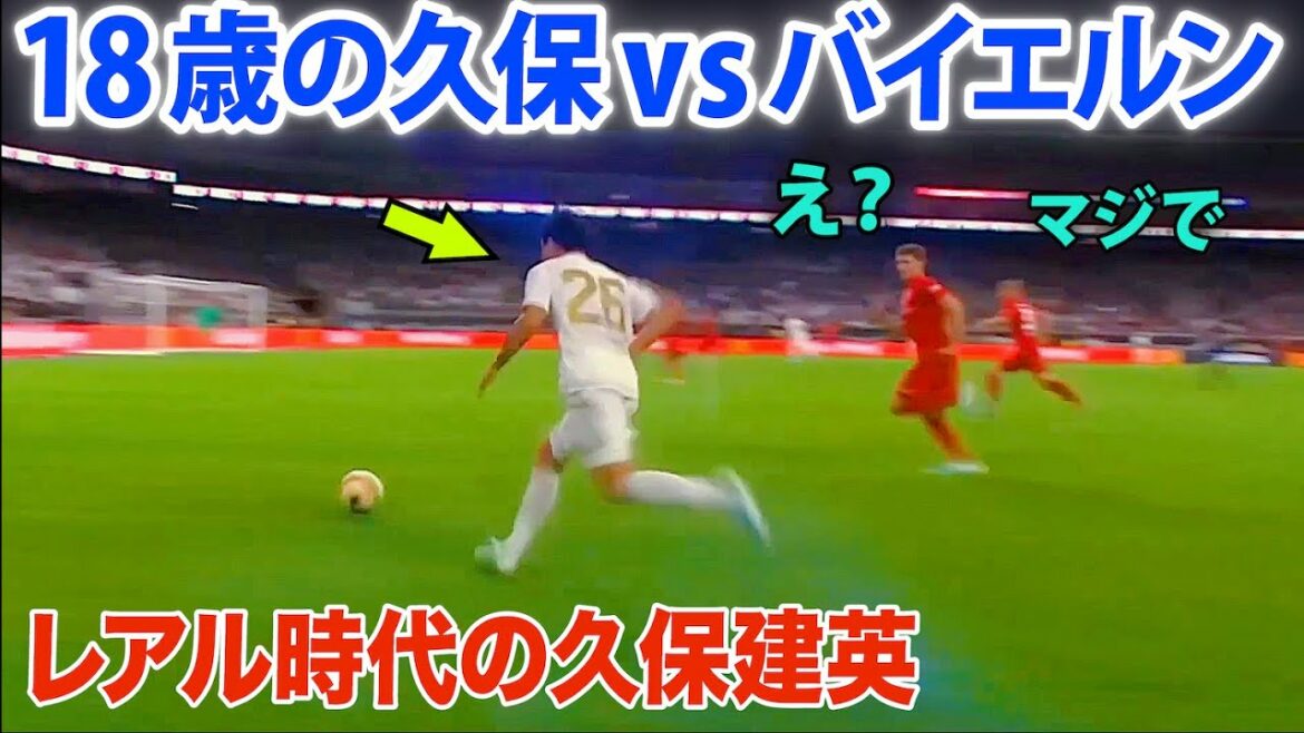 Le jour où Kubo Takefusa a détruit le Bayern Munich à 18 ans Le jour où Kubo Takefusa a détruit le Bayern Munich à 18 ans