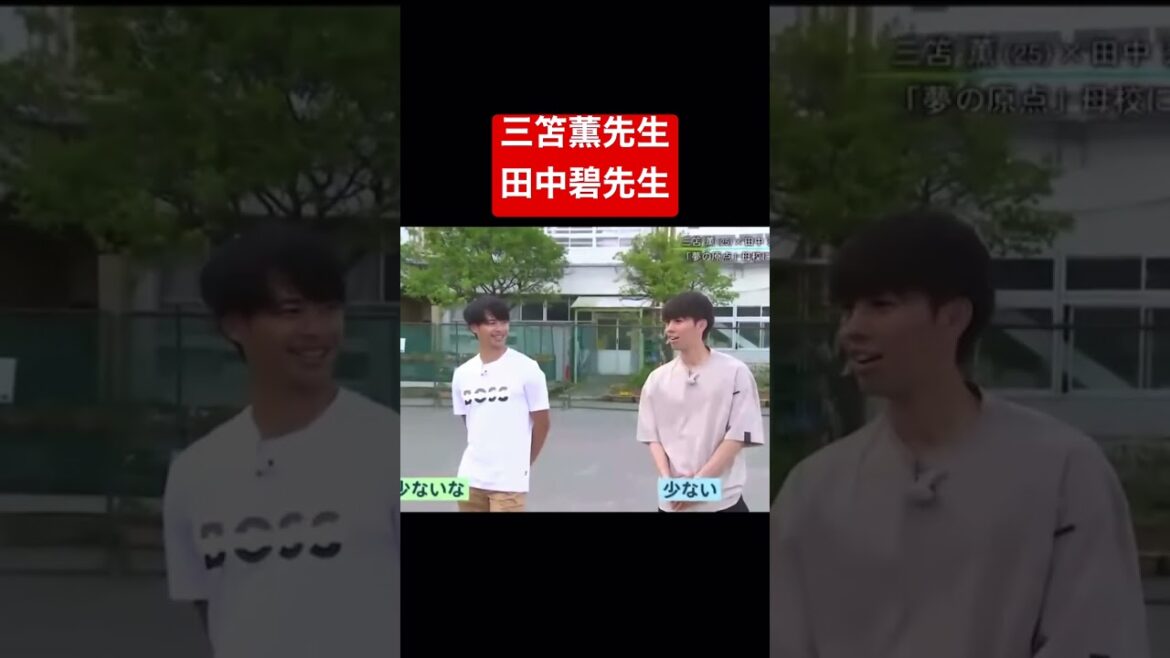 [Ligne mondiale où Kaoru Mitoma et Midori Tanaka sont devenues enseignantes]Midori Tanaka se moque de son aîné