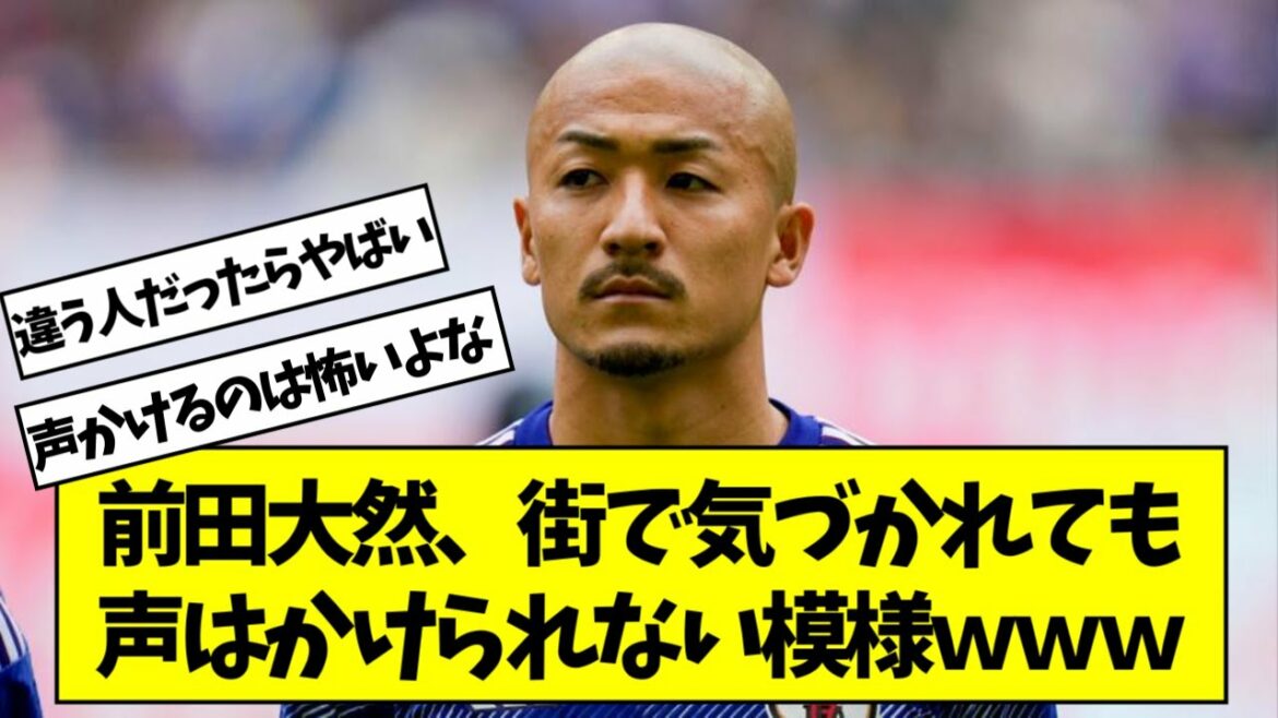 Daizen Maeda, il parait que même s'il se fait remarquer en ville, il n'arrive pas à lui parler www