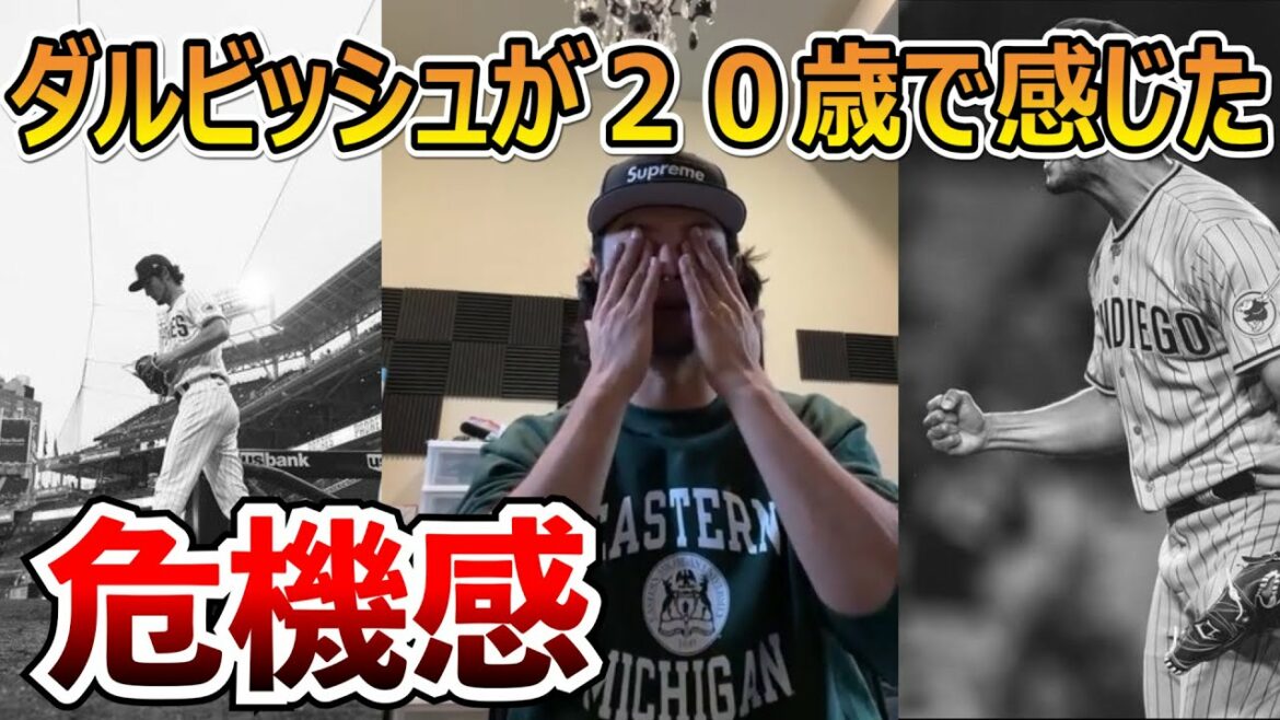 [Yu Darvish]Un sentiment de crise ressenti à l'âge de 20 ans ~ Collection Darvish ~