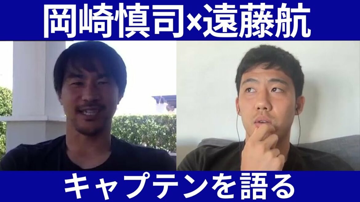 [Conversation entre Shinji Okazaki et Wataru Endo]"Je ne suis pas le seul à courir pour moi."["Dialogue w / ~Challenge to the World", projet de collaboration "Monthly Endo Wataru"]