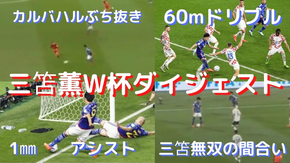Les dribbles de Kaoru Mitoma ont amené l'équipe nationale japonaise et ses supporters en huitièmes de finale de la Coupe du monde... Super collection de jeux et interview larmoyante