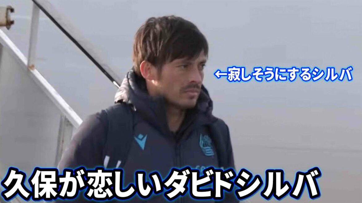 Takefusa Kubo manque à David Silva