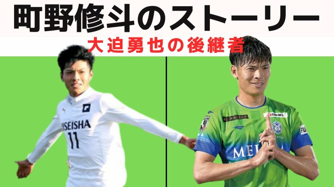 [Shoto Machino]Croissance rapide au lycée Riseisha !? Le successeur de Yuya Osako est ce type !![Shonan Bellmare]