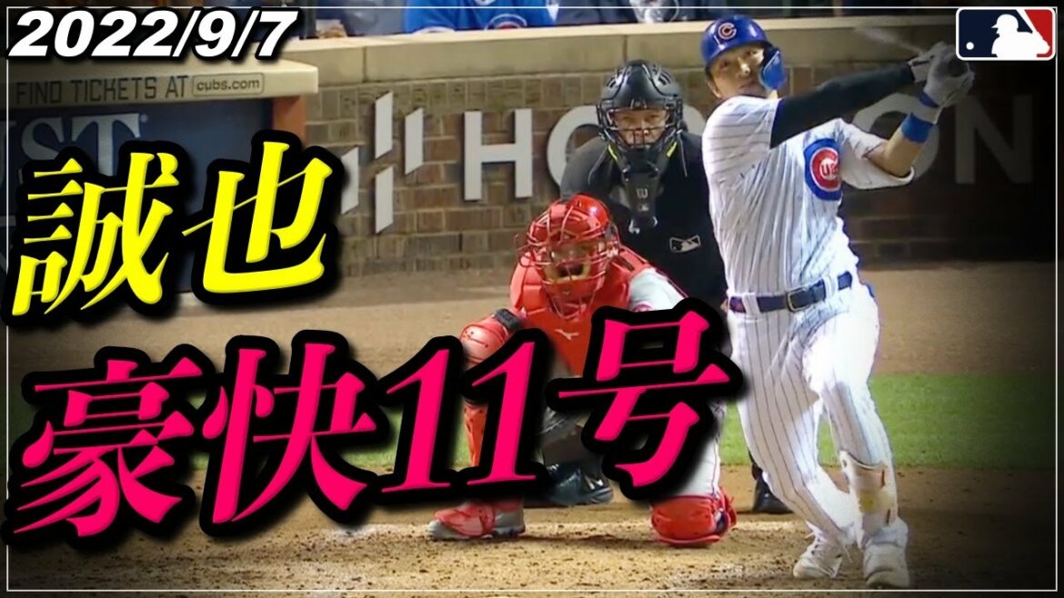 [Seiya Suzuki]Dernières nouvelles !! Coup de circuit n°11 à domicile !  ! Les fans se lèvent tous pour une égalité !  !  《Faits saillants de la course de base du 7 septembre au Japon》[Cubs/Hiroshima Carp][Baseball]