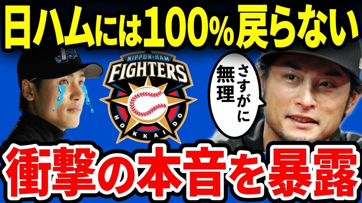 Darvish ``Pourquoi ne retournes-tu pas à Japan Ham?  ? Le monde du baseball est en pleine panique pour une raison scandaleuse !  【Baseball professionnel】