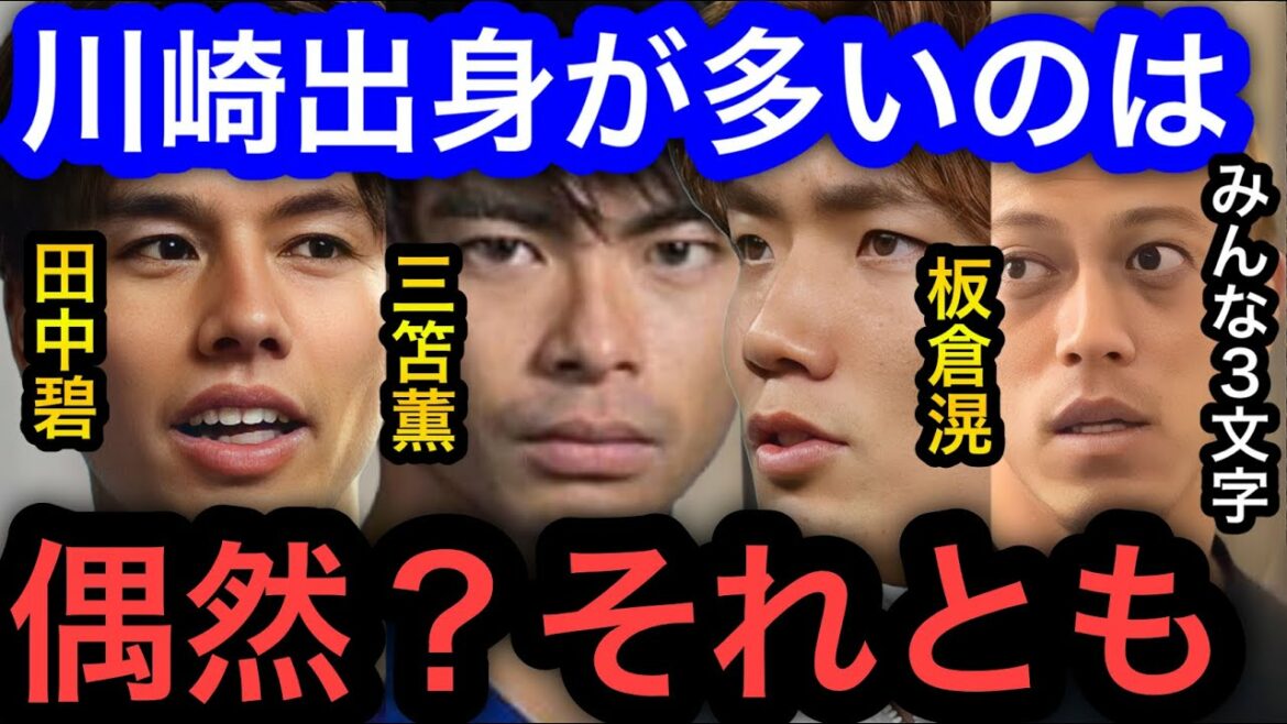[Keisuke Honda]En ce qui concerne le fait que de nombreux membres de l'équipe nationale japonaise à la Coupe du monde du Qatar venaient de Kawasaki Frontale et de la Saginuma Soccer School.