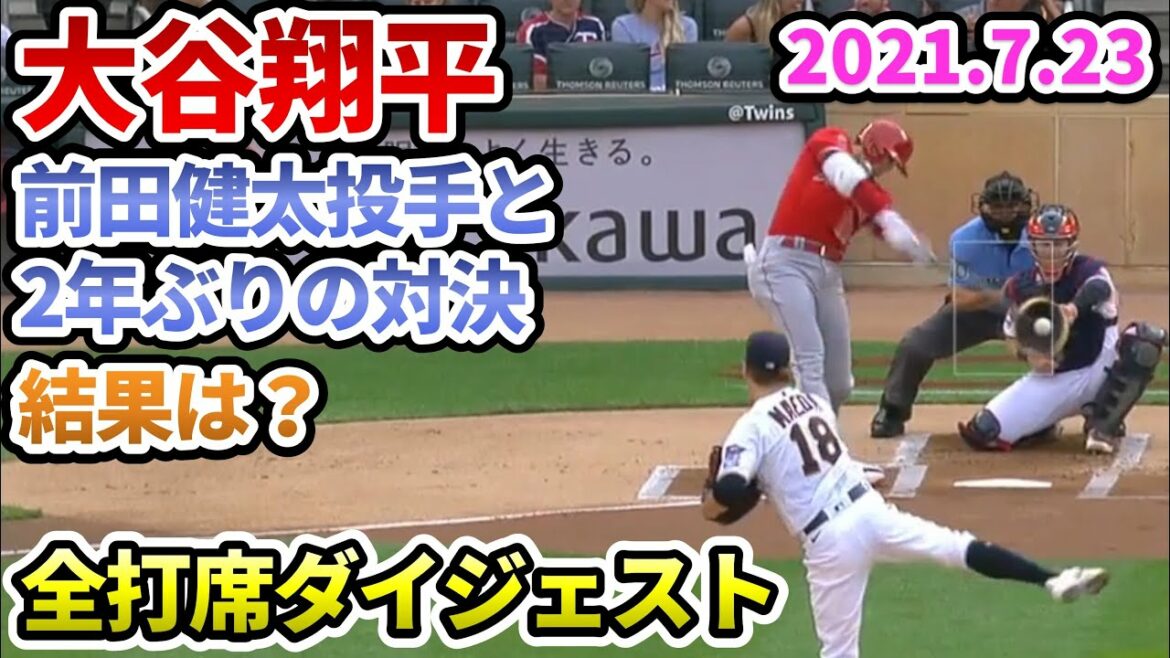 [Shohei Ohtani]Face à face avec le lanceur Kenta Maeda pour la première fois en deux ans. Le résultat est ? Tout au bat digest[baseball shohei ohtani]