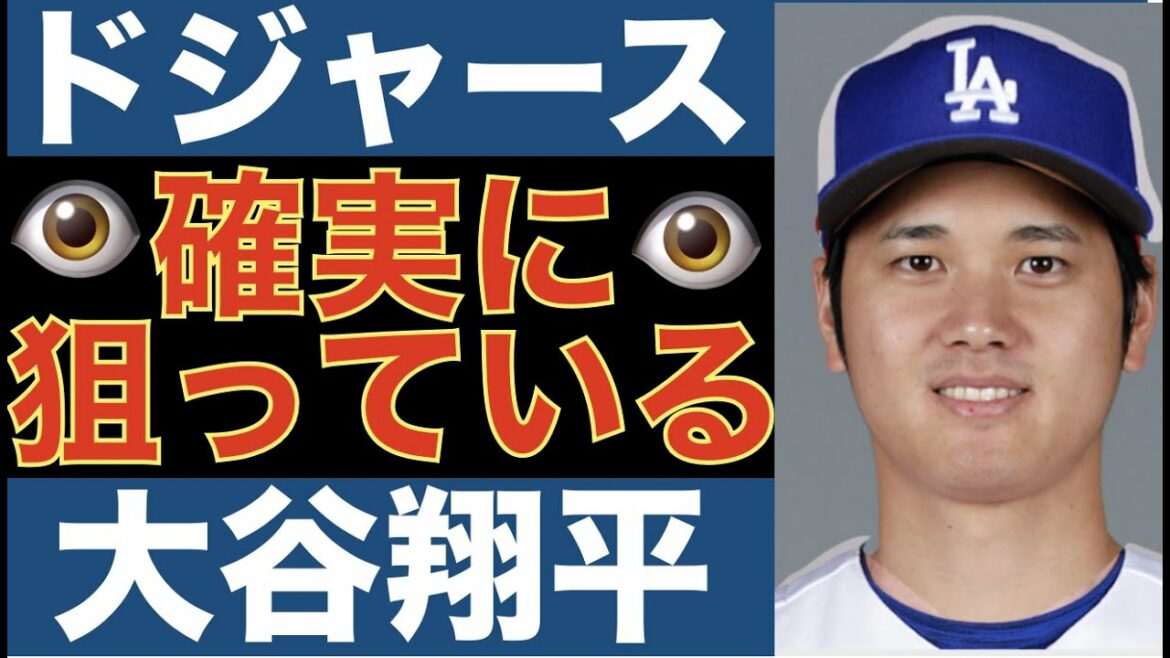 Les Dodgers visent définitivement Shohei Ohtani !  ️ Intéressé par le renfort des anges 2023 Rich Hill !!  ️ Eric Hosmer s'intègre aux Anges !?