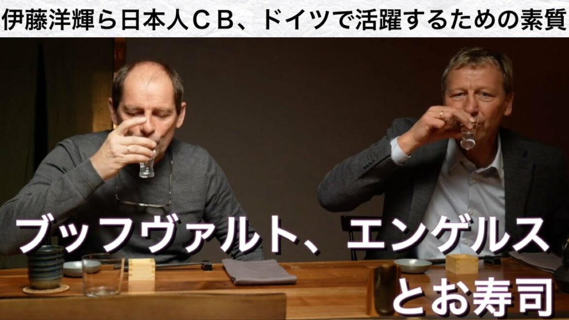 [CB japonais comme Hiroki Ito, les qualités pour être actif en Allemagne]~ Buchwald, Engels et Sushi #3