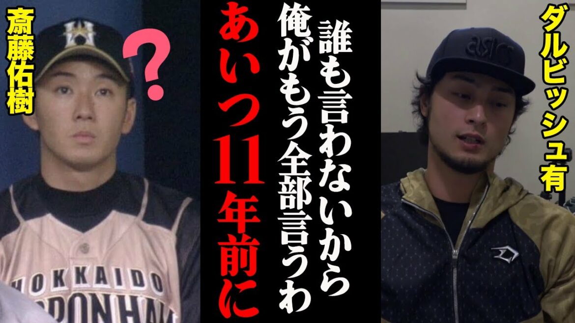 Yu Darvish "Personne ne le dira, alors je dirai tout."