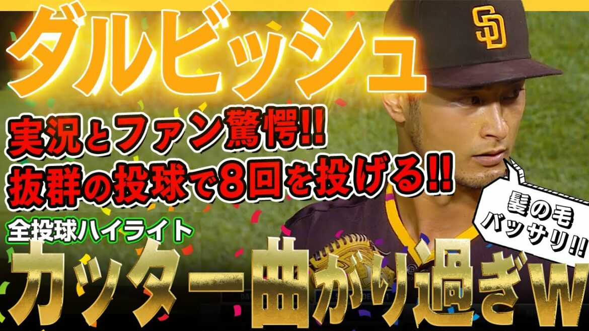 [Yu Darvish]La balle coupée qui est étonnante est trop pliée !  w Avec un lanceur exceptionnel, il a lancé les 8 manches les plus longues cette saison et a remporté 7 retraits au bâton et 6 victoires ! /14 juin 2022 Padres contre Cubs