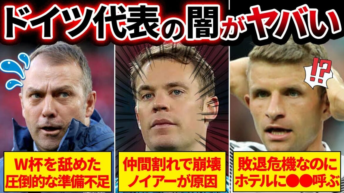 [Surprise]La raison choquante pour laquelle l'équipe nationale allemande a été éliminée du groupe E est dommage...