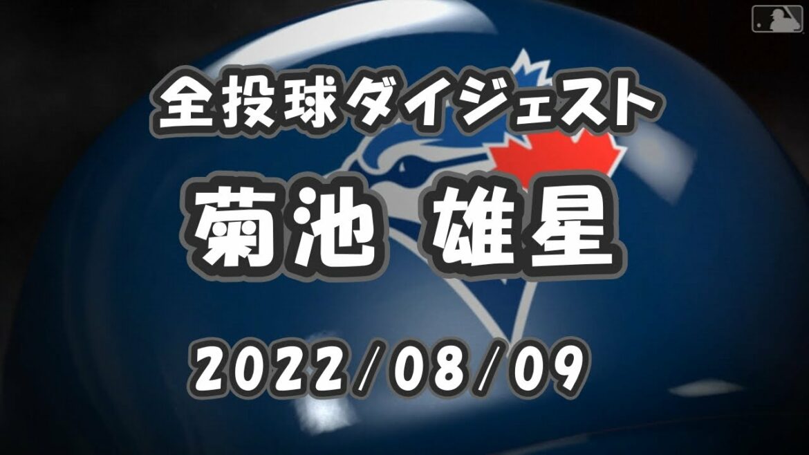 Yusei Kikuchi Résumé de tous les pitchs 2022/08/09