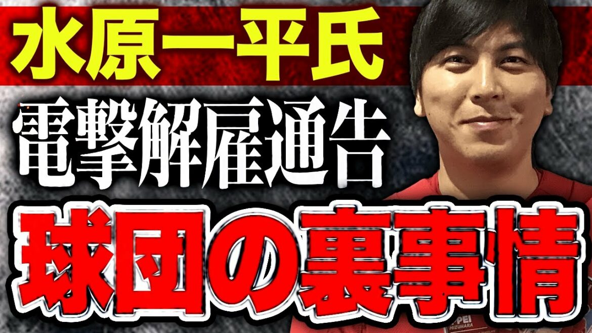 [Réaction outre-mer]L'interprète d'Angels Shohei Ohtani, Ippei Mizuhara, est viré !  ? Les critiques se précipitent sur les "spéculations" de l'équipe !