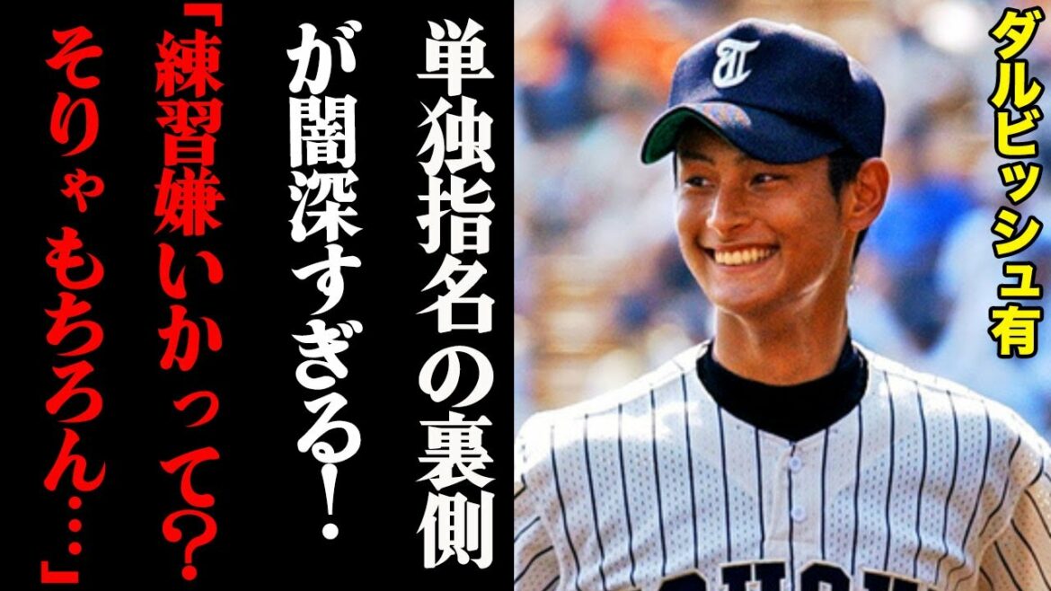 Yu Darvish ``Détestez-vous la pratique?