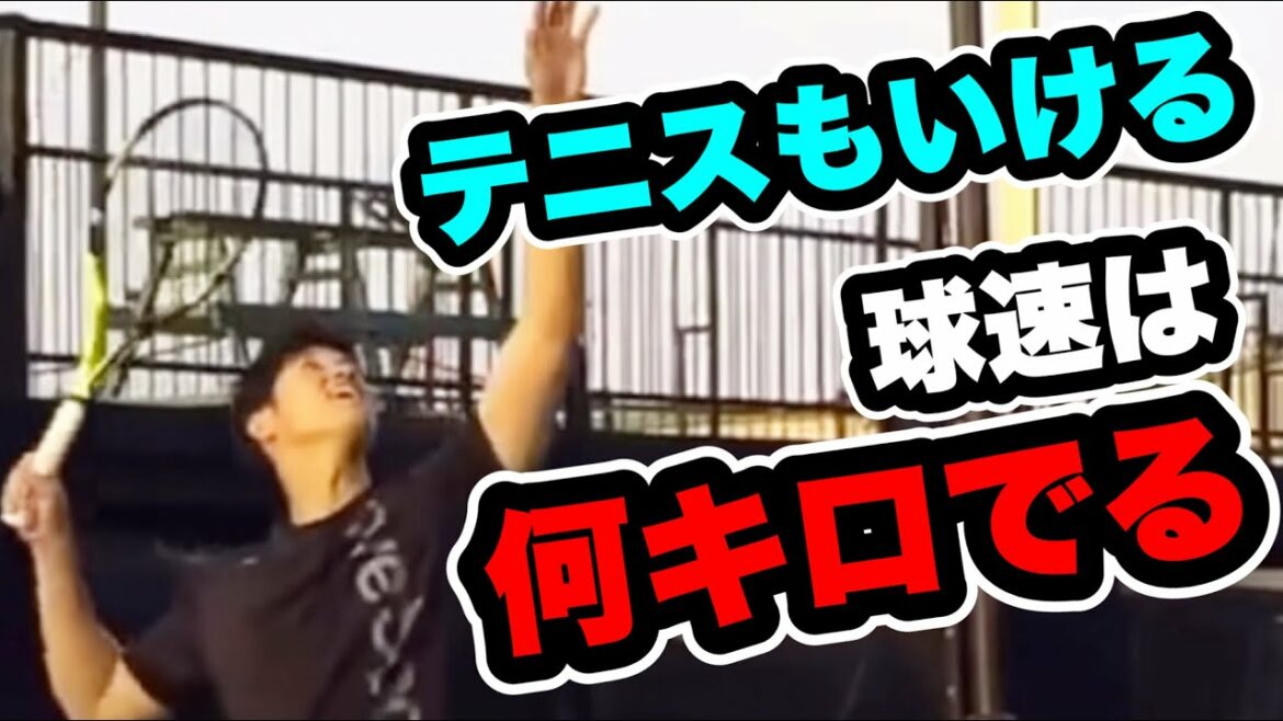 La forme de tennis de Shohei Ohtani est plus que ce que j'imaginais. Je m'inquiète de la vitesse de la balle