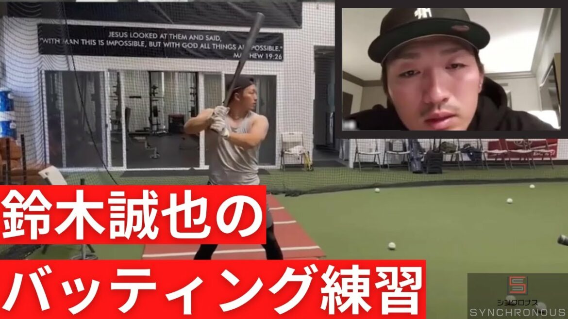 [Ideal Swing]Les points de contrôle des frappeurs expliqués par Seiya Suzuki