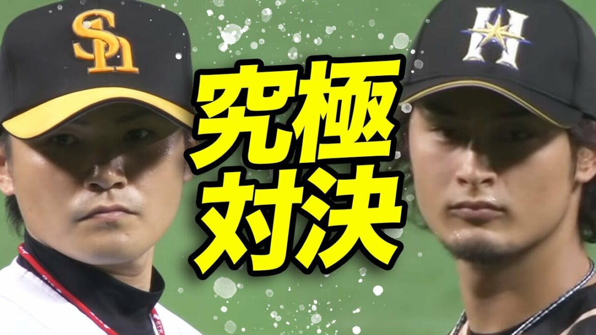 [Diverses confrontations ultimes de haut niveau d'Egui]Toshiya Sugiuchi contre Yu Darvish