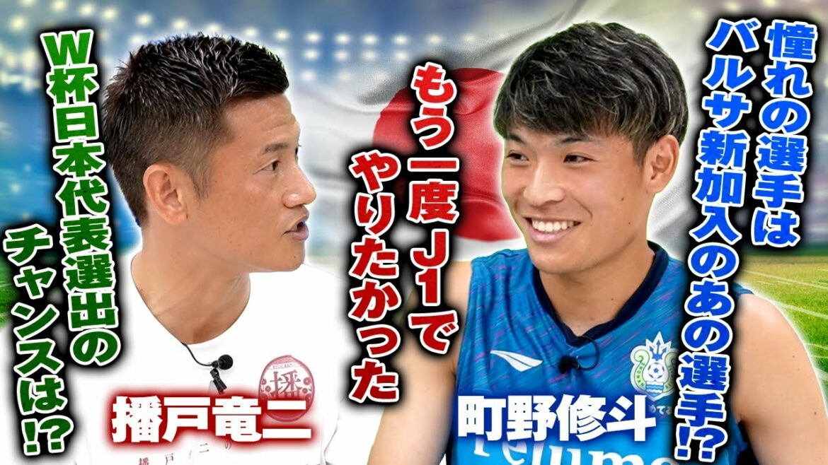 De la J1 au bas de la J3... Il a quand même continué à jouer sans perdre confiance, il a donc décroché le ticket pour l'équipe nationale ! Les progrès rapides du jeune Shonan FW ne s'arrêteront pas !