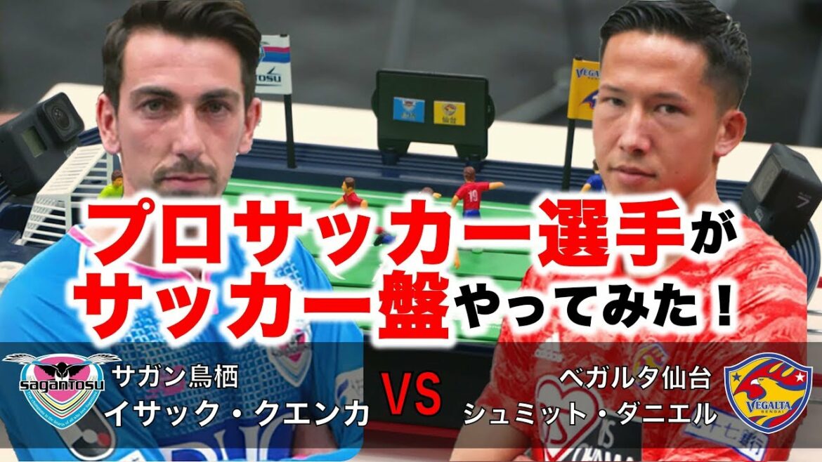 Un footballeur professionnel a essayé un plateau de foot !Isaac Cuenca contre Schmidt Daniel