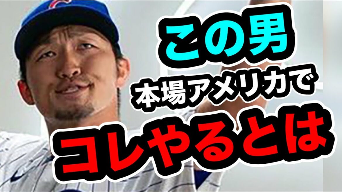 Seiya Suzuki fait la Major League Baseball en Amérique