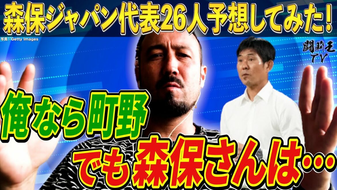 Torio prédit les 26 membres de l'équipe Moriyasu J-Qatar World Cup juste avant le match américain ! Quel est l'as que j'abandonne ? Fils Cadre ! ?
