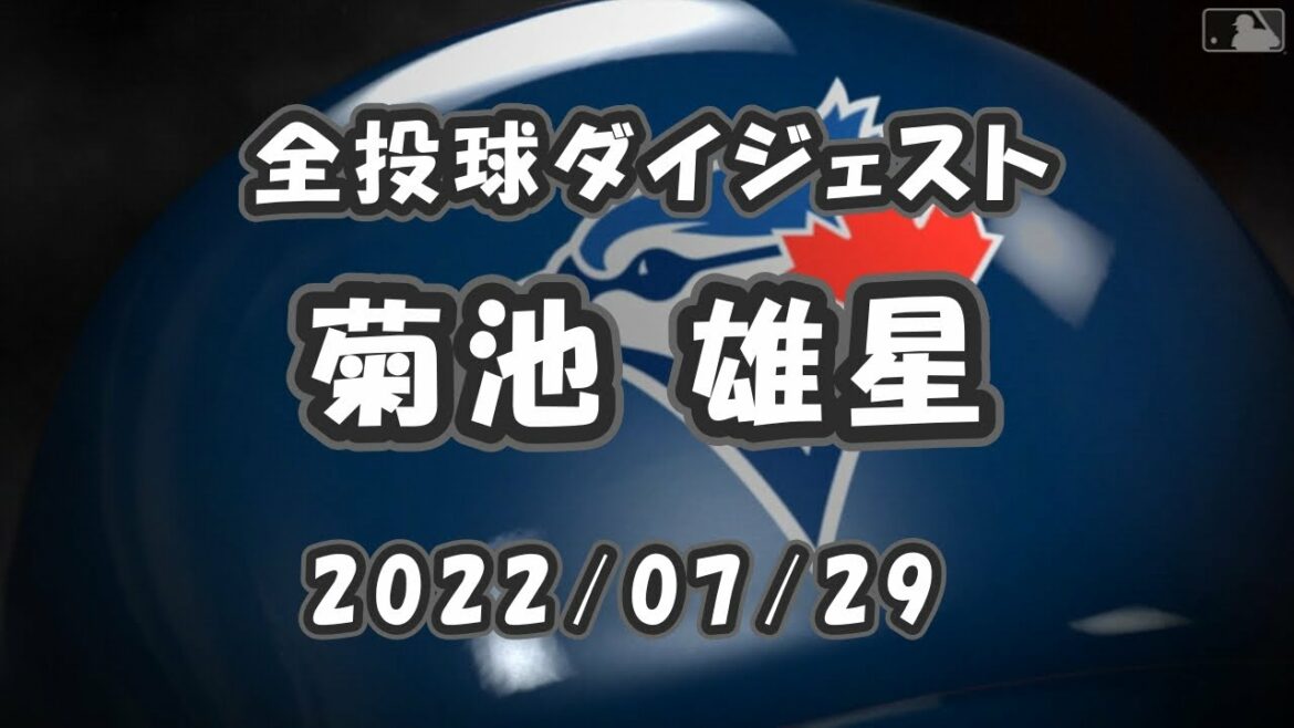 Yusei Kikuchi Résumé de tous les pitchs 2022/07/29