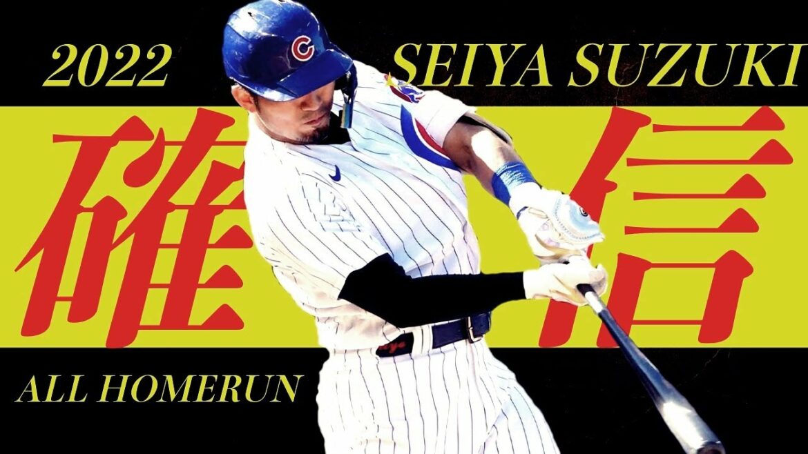 [Seiya Suzuki]"Résumé de tous les coups de circuit 2022" de "Perspectives multiples"[Cubs/Hiroshima Carp][Shohei Otani/Baseball]