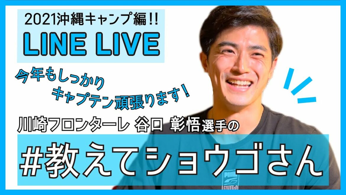 [Officiel]Projet où les athlètes répondent aux questions "#Tell me Shogo-san" (Okinawa camp edition)
