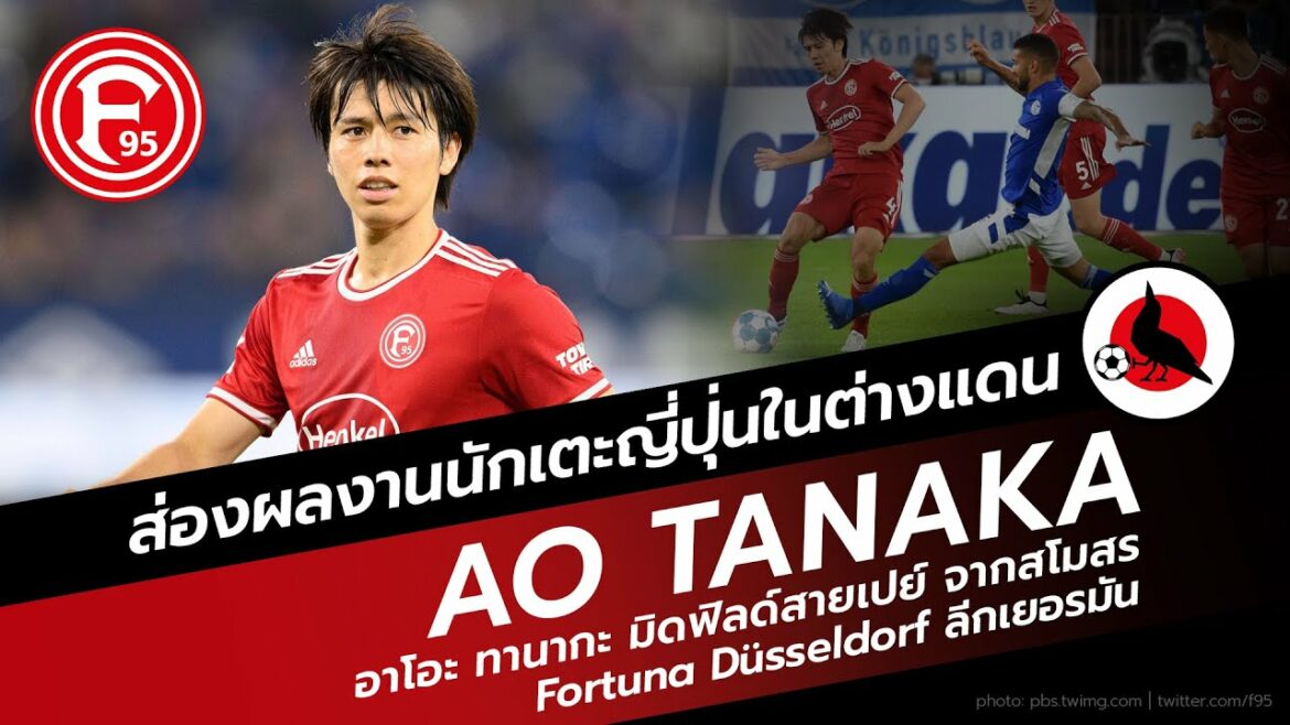 Ao Tanaka avec le style de faire des jeux à l'étranger