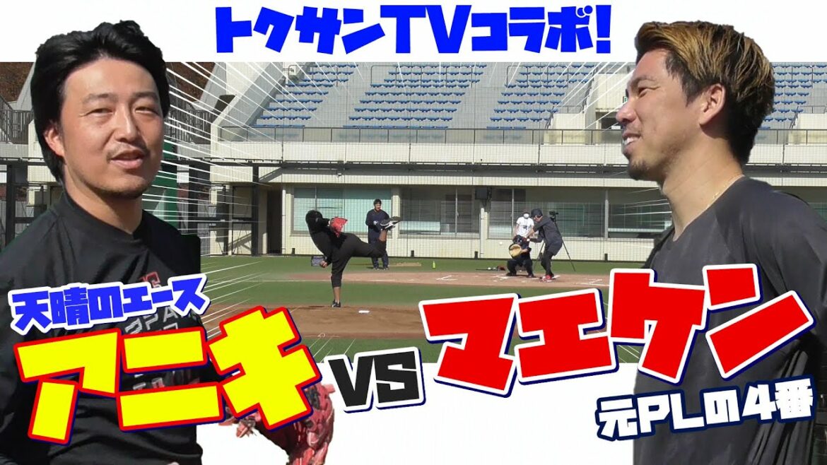 Appare Ace et Batting Showdown !  ! L'ancien PL4 peut-il gagner !?