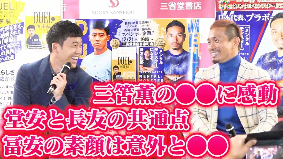 [Coupe du monde de football]Yuto Nagatomo, l'histoire touchante de Kaoru Mitomo sur le terrain Wataru Endo parle de Midori Tanaka & Takehiro Tomiyasu !  ?  "Événement de discussion Monstre Mental x Duel Monstre"