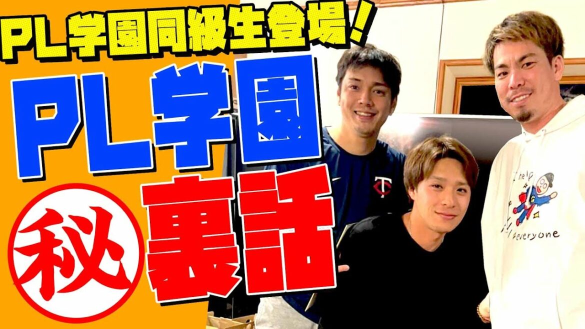 [PL Gakuen Baseball Club]La 4e histoire intérieure qui peut être racontée avec un camarade de classe maintenant !  !