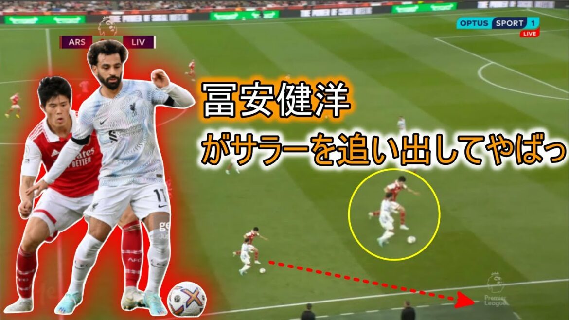 [Collection tactile]Takehiro Tomiyasu a viré Sarah. Eh bien, Takehiro Tomiyasu vs Salah est super chaud pour les fans de football.