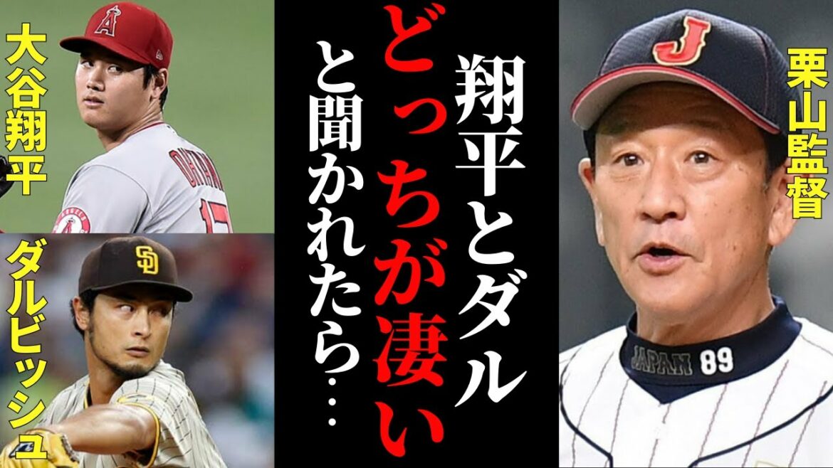 [Enigme ultime !  ]Selon vous, lequel est idéal pour Kuriyama, les entraîneurs et les dépisteurs qui ont vu Shohei Otani et Yu Darvish de près ?