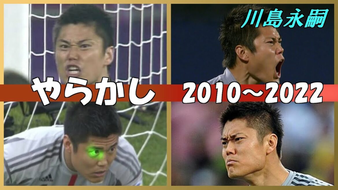 [Retraité de l'équipe nationale du Japon]Au revoir Eiji Kawashima Retour sur la rare scène des souvenirs｜Au revoir Eiji Kawashima
