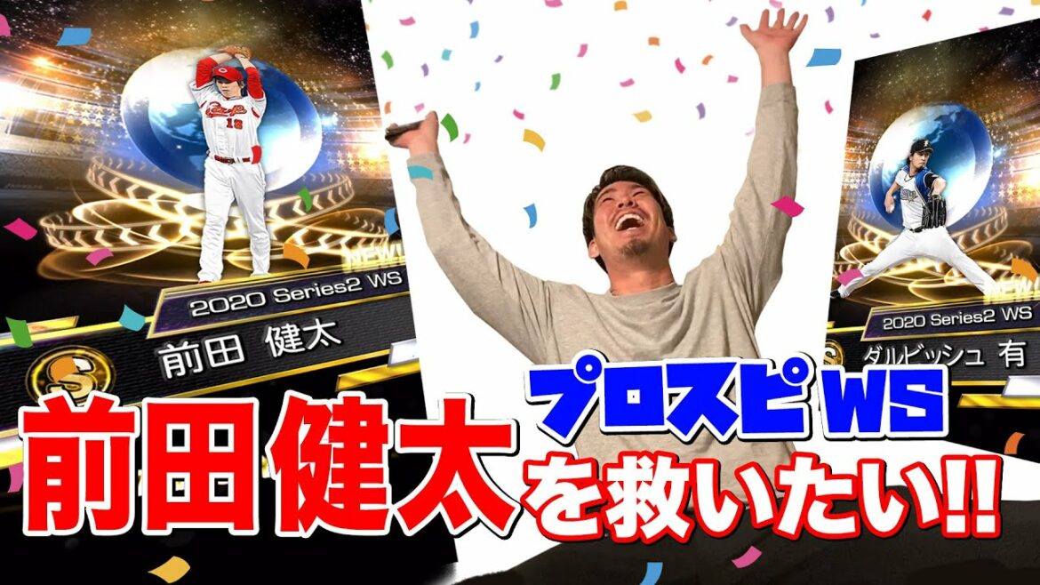 La 3ème série Prospi !  ! Kenta Maeda peut-il réussir Kenta Maeda?  ?