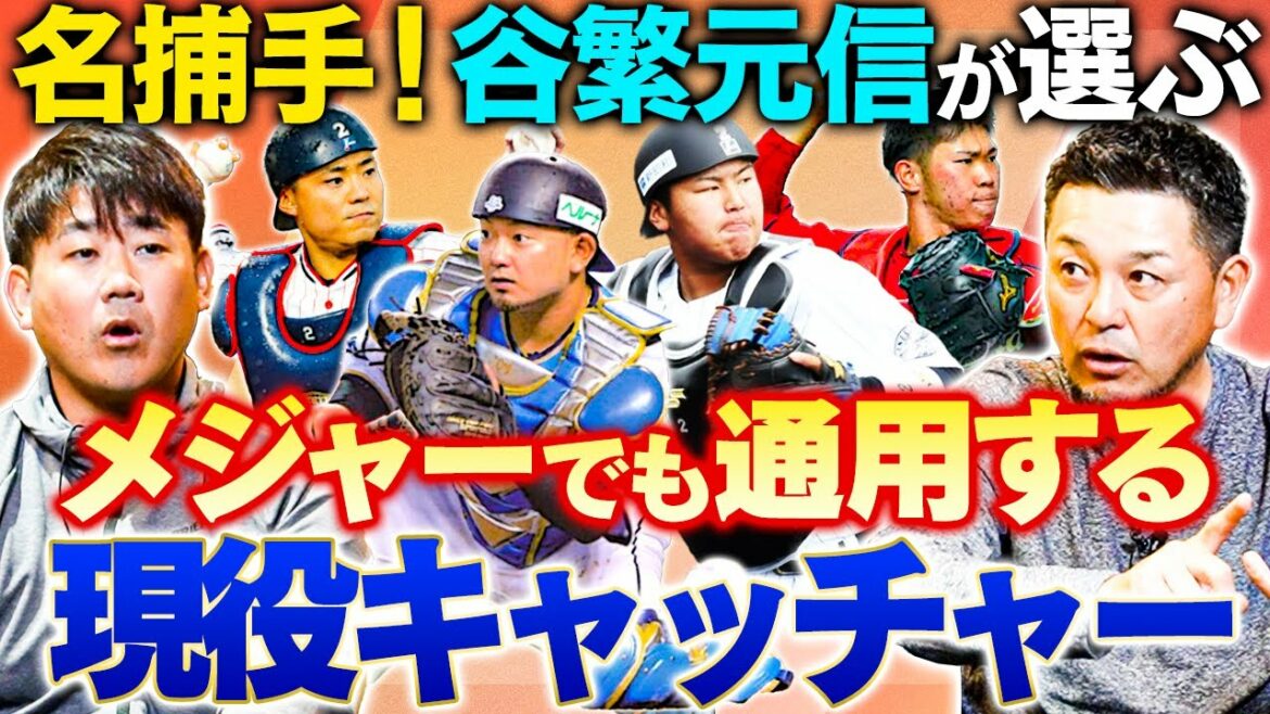 [Déclaration de la bombe de Tanishige]Deux candidats ! Yuya Mori, Yuhei Nakamura, Torao Matsukawa, Shogo Sakakura… Quel genre de catcheurs japonais actifs sont considérés par Motonobu Tanishige et Daisuke Matsuzaka ?!