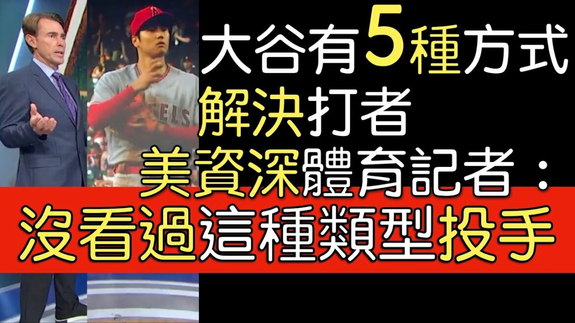 Traduire la porte" analyse de Tom Verducci sur le match à cinq balles de Shohei Otani cette saison