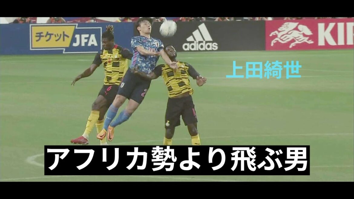 Capacité physique Homme africain #Kise Ueda #Équipe nationale de football du Japon