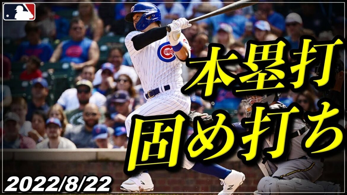 [Seiya Suzuki]Coup solide choquant "N° 10 home run → "3-hit smash award"" "Highlights of all at-bats"[Cubs/Hiroshima Carp][Baseball]