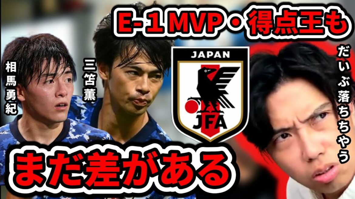 [Kyun Soma]Je vais vous expliquer la différence entre Yuki Soma et Mitoma, qui sont très actifs en E-1.