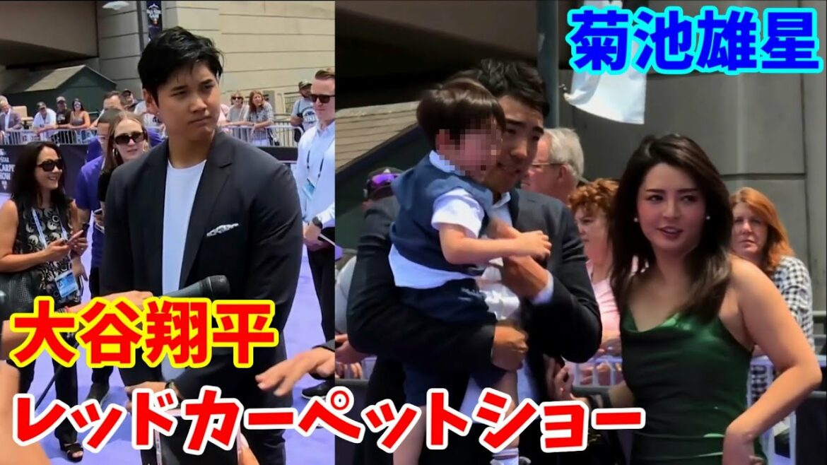 Shohei Ohtani et Yusei Kikuchi All-Star Game Red Carpet Show 【Shohei Ohtani commence le All-Star Game】